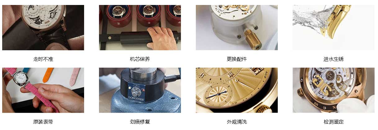 名表維修網(wǎng)點